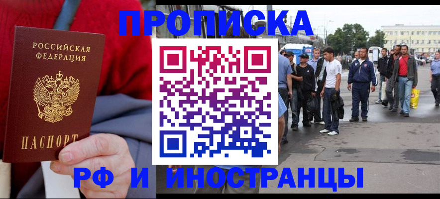 прописка в квартире в Новоалександровске